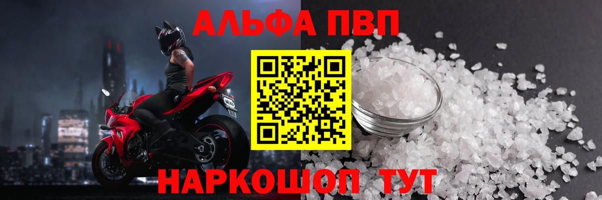APVP Соль  Вход с VPN  Егорьевск  A-PVP кристаллы  Alpha PVP Crystall 