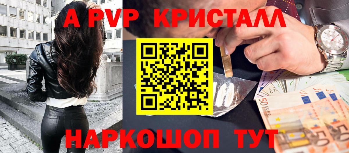 A-PVP крисы CK Егорьевск