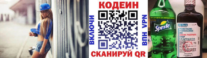 Кодеин напиток Lean (лин) купить наркотик Егорьевск