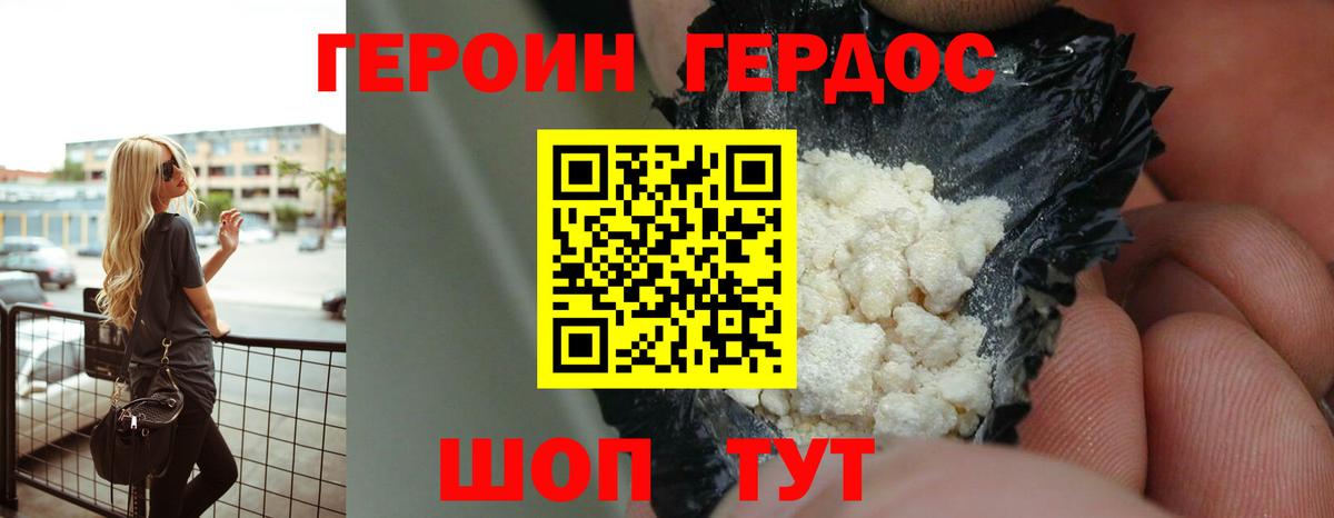 ГЕРОИН хмурый  Вход с VPN  Егорьевск 