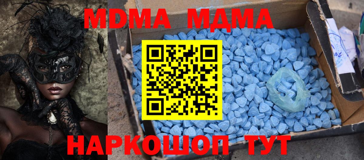 МДМА  MDMA кристаллы  Вход с VPN  Егорьевск  МДМА Molly 