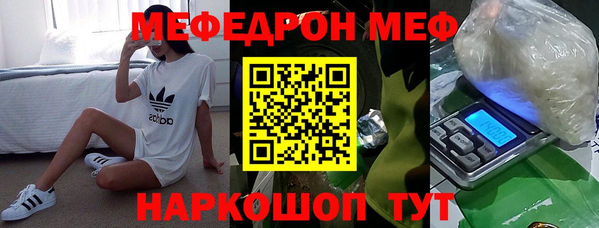 Мефедрон кристаллы Егорьевск