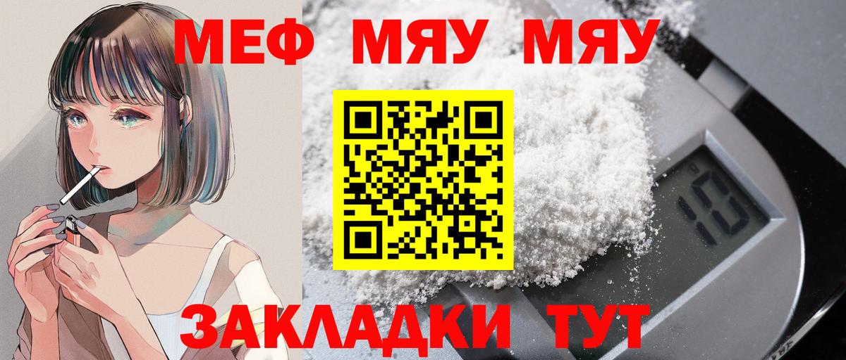 Меф мяу мяу  Егорьевск