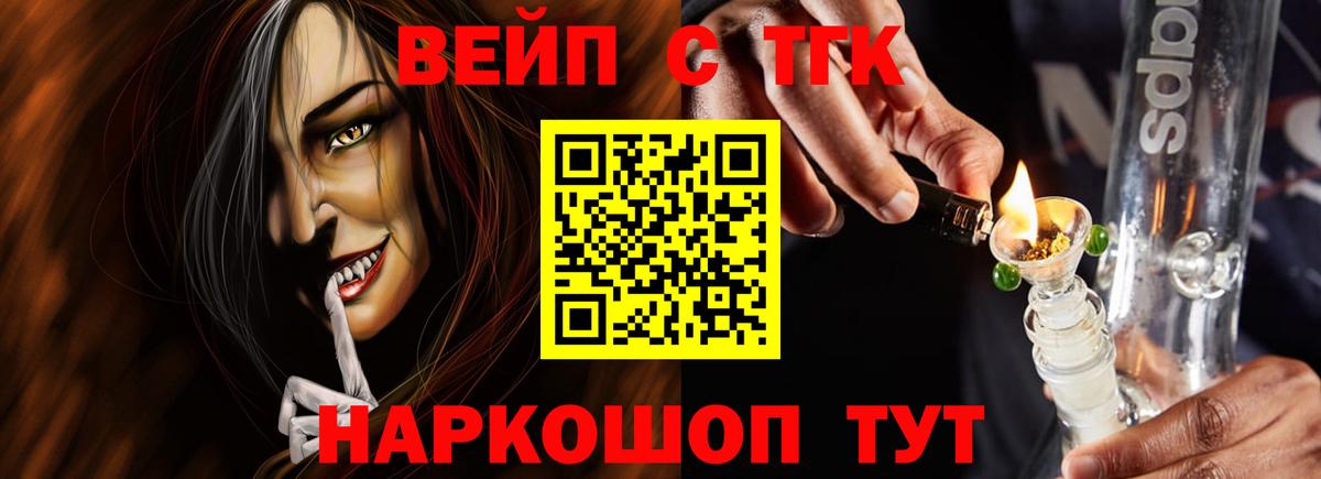 ТГК жижа Егорьевск